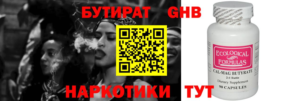 Екатеринбург  Бутират  Вход с VPN  БУТИРАТ 1.4BDO 