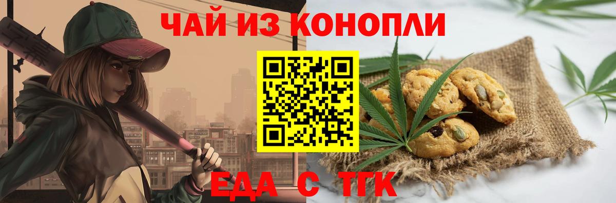 Canna-Cookies марихуана Екатеринбург