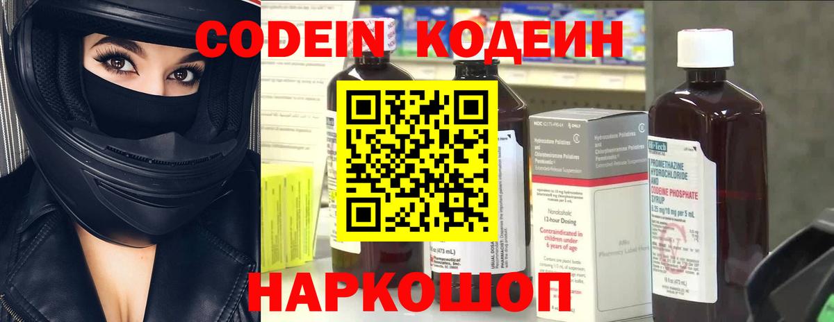 Кодеин напиток Lean (лин)  Вход с VPN  Екатеринбург  Кодеин Purple Drank 