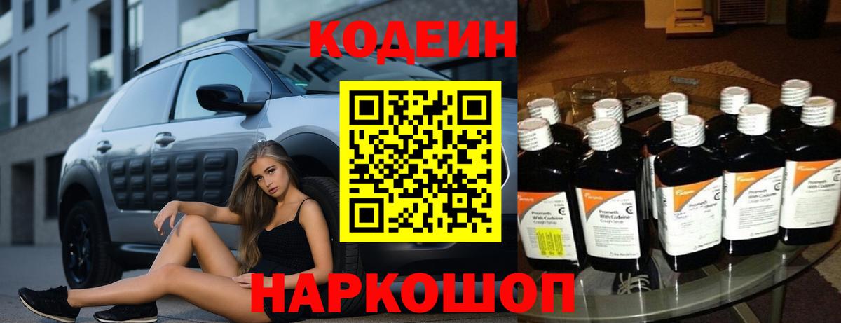 Кодеиновый сироп Lean Purple Drank Екатеринбург