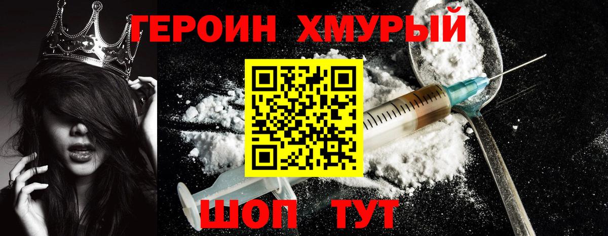 ГЕРОИН герыч  Вход с VPN  Героин  Екатеринбург 