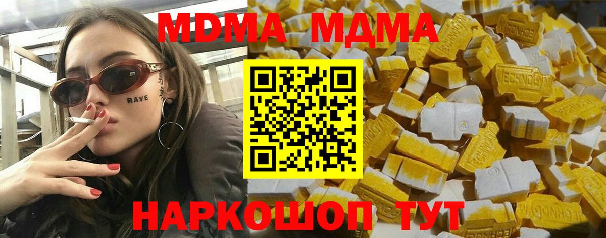 MDMA  MDMA кристаллы  MDMA молли  Вход с VPN  Екатеринбург 