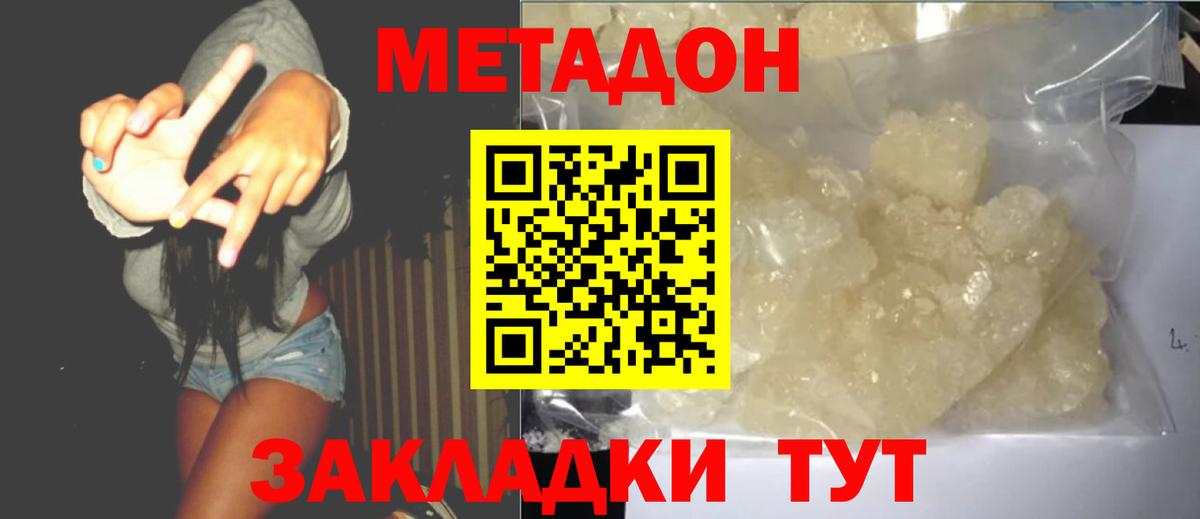 МЕТАДОН methadone  МЕТАДОН methadone  Вход с VPN  Екатеринбург 
